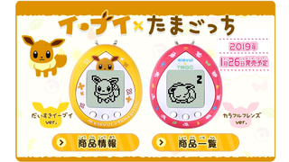 Pokémon Tamagotchi Is the Virtual Pet You Might Actually Try to Keep Alive